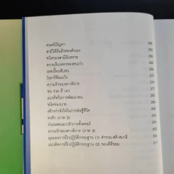คนรู้ใจ เล่ม 1,3 - ศ.ดร.นายแพทย์วิทยา นาควัชระ รูปที่ 17
