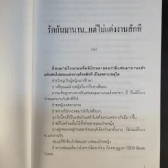คนรู้ใจ เล่ม 1,3 - ศ.ดร.นายแพทย์วิทยา นาควัชระ รูปที่ 13