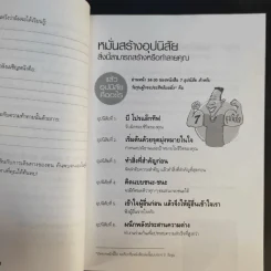 คู่มือ 7 อุปนิสัยให้วัยรุ่นเป็นเลิศ - Sean Covey รูปที่ 11