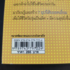 คู่มือ 7 อุปนิสัยให้วัยรุ่นเป็นเลิศ - Sean Covey รูปที่ 12
