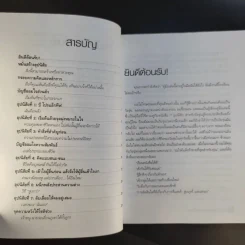 คู่มือ 7 อุปนิสัยให้วัยรุ่นเป็นเลิศ - Sean Covey รูปที่ 10