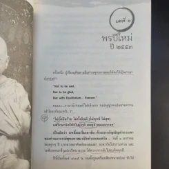 ฮวงโป เลิกประชุม (สนเฒ่า 2) - พิสุทธิ์ เกรียงบูรพา รูปที่ 16