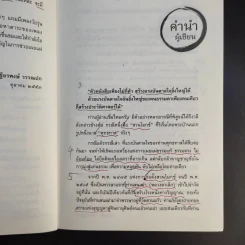 ฮวงโป เลิกประชุม (สนเฒ่า 2) - พิสุทธิ์ เกรียงบูรพา รูปที่ 10