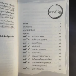 ฮวงโป เลิกประชุม (สนเฒ่า 2) - พิสุทธิ์ เกรียงบูรพา รูปที่ 12