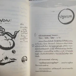 ฮวงโป เลิกประชุม (สนเฒ่า 2) - พิสุทธิ์ เกรียงบูรพา รูปที่ 14