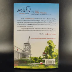 ฮวงโป เลิกประชุม (สนเฒ่า 2) - พิสุทธิ์ เกรียงบูรพา รูปที่ 2