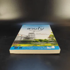 ฮวงโป เลิกประชุม (สนเฒ่า 2) - พิสุทธิ์ เกรียงบูรพา รูปที่ 4