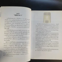 อยู่สบาย 2 - อ.เอกพงษ์ ตรีตรง รูปที่ 11