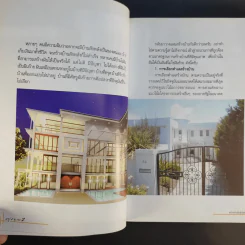 อยู่สบาย 2 - อ.เอกพงษ์ ตรีตรง รูปที่ 15