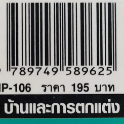 อยู่สบาย 2 - อ.เอกพงษ์ ตรีตรง รูปที่ 17