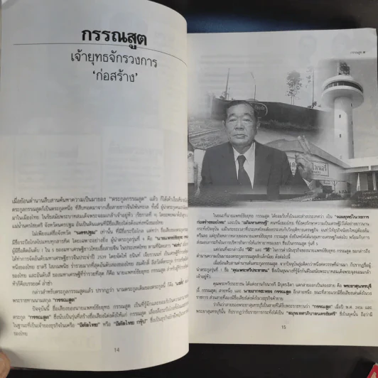 ตำนานชีวิตเจ้าสัว 55 ตระกูลดัง ภาค 1-2 - ธนวัฒน์ ทรัพย์ไพบูลย์ รูปที่ 13