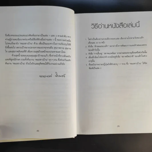 สารานุกรมการเลี้ยงดูเด็ก เล่ม 1-2 - นายแพทย์มิชิโอะ มัตสุดะ รูปที่ 10