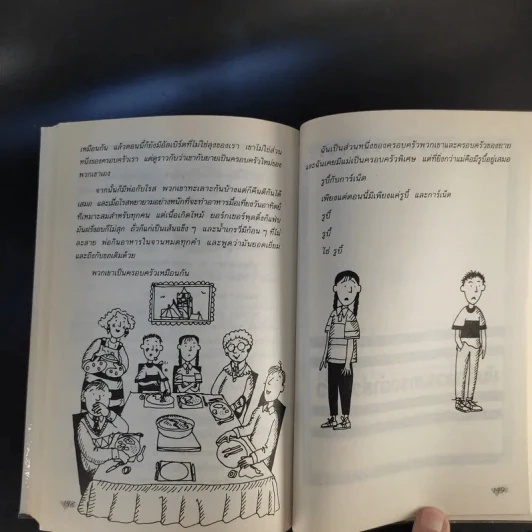 แสบกำลังสอง - Jacqueline Wilson รูปที่ 11