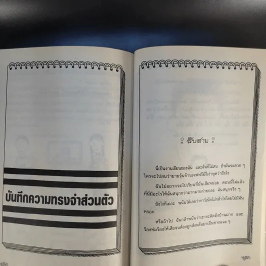 แสบกำลังสอง - Jacqueline Wilson รูปที่ 12