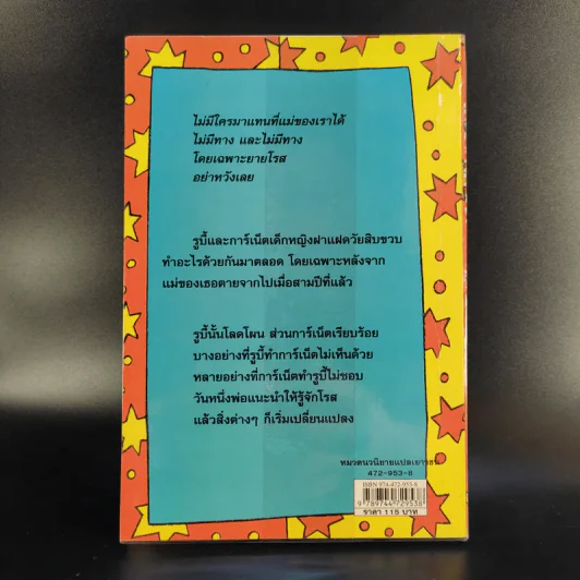 แสบกำลังสอง - Jacqueline Wilson รูปที่ 2