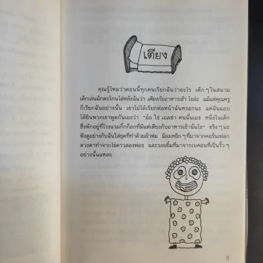 เอลซ่าเด็กหญิงห้าดาว - Jacqueline Wilson รูปที่ 10