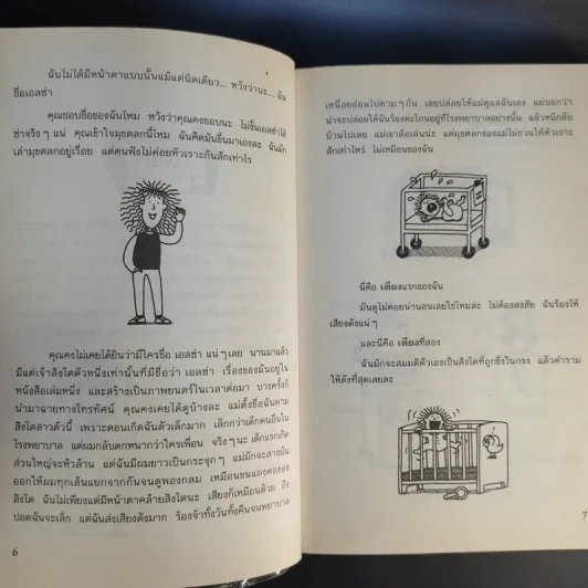 เอลซ่าเด็กหญิงห้าดาว - Jacqueline Wilson รูปที่ 11