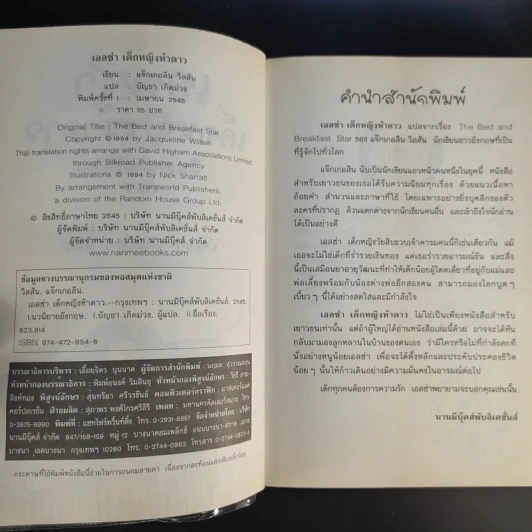 เอลซ่าเด็กหญิงห้าดาว - Jacqueline Wilson รูปที่ 9