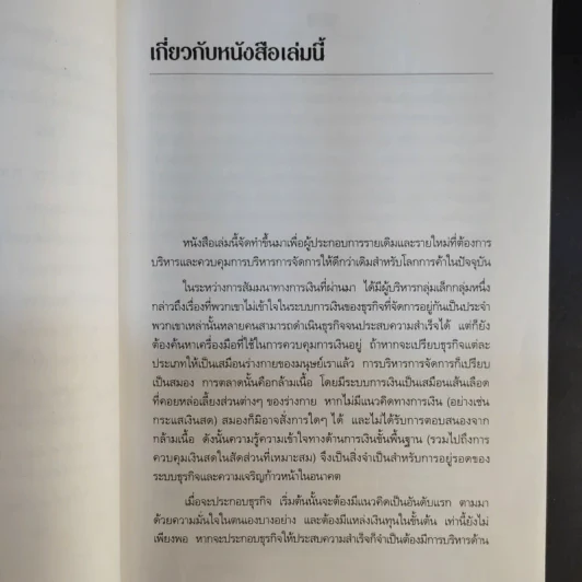 อ่านงบการเงิน แบบไม่จบบัญชี รูปที่ 12
