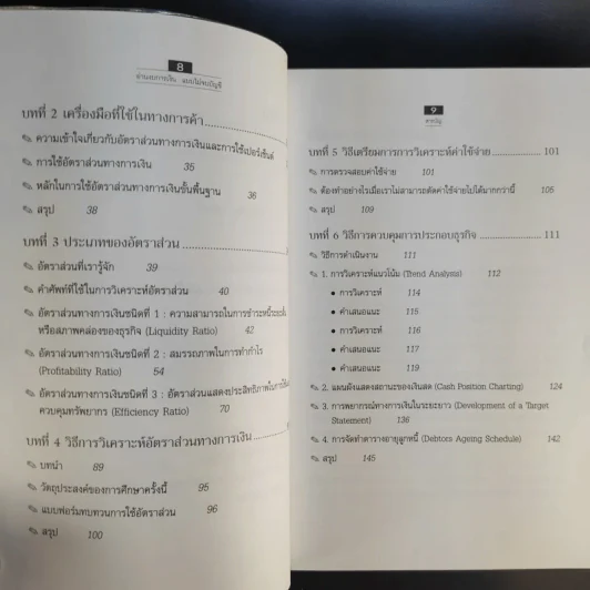 อ่านงบการเงิน แบบไม่จบบัญชี รูปที่ 11