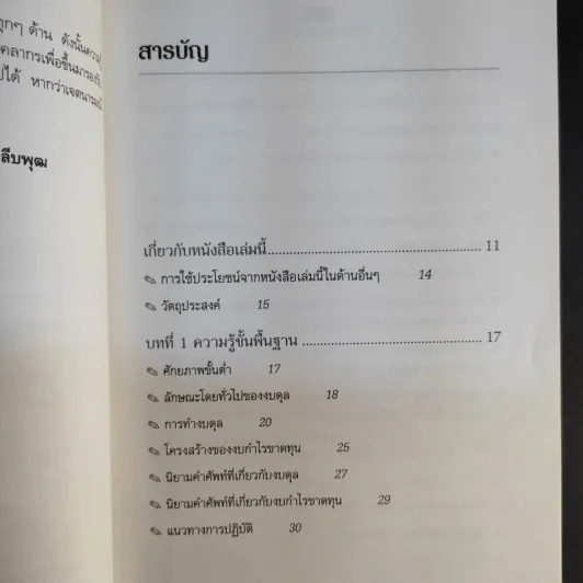 อ่านงบการเงิน แบบไม่จบบัญชี รูปที่ 10
