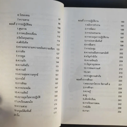 ครบเครื่องเรื่องวิทยากร - ดร.สุวิทย์ มูลคำ รูปที่ 11