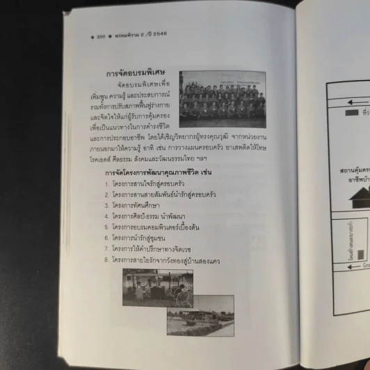 พรหมพิราม 2/ปี 2546 - ผกามาศ ปรีชา รูปที่ 16