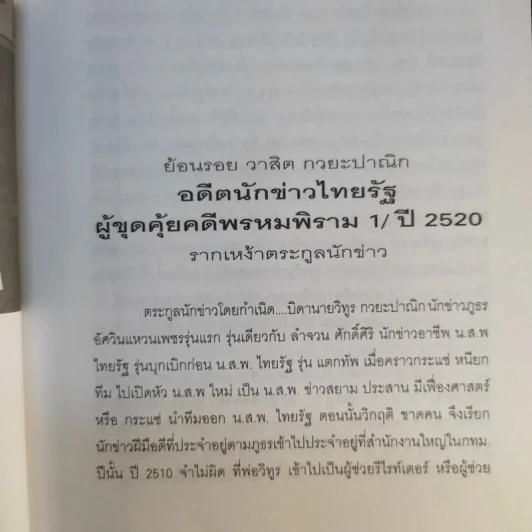 พรหมพิราม 2/ปี 2546 - ผกามาศ ปรีชา รูปที่ 15