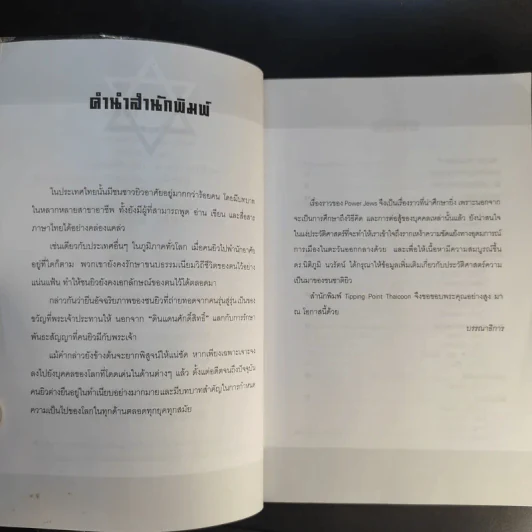 เพาเวอร์ยิว รูปที่ 9