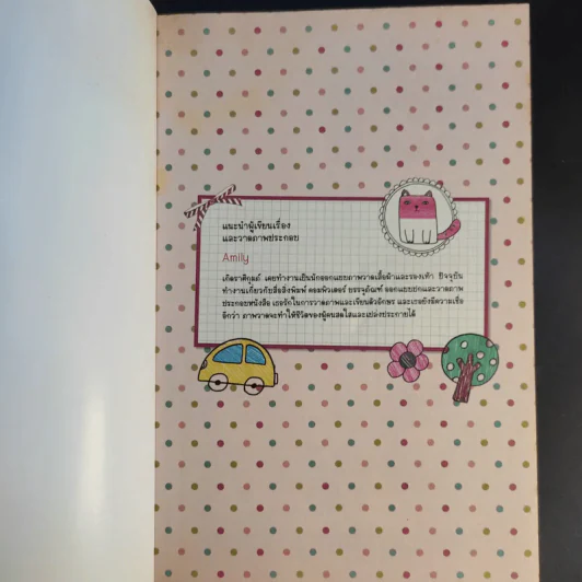 1,000 ภาพวาดสุดน่ารักด้วยปากกาลูกลื่นหลากสีสัน เล่ม 2 - Amily รูปที่ 8