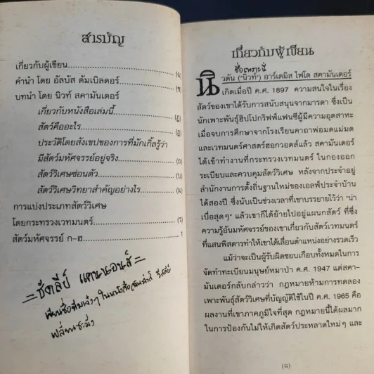 สัตว์มหัศจรรย์และถิ่นที่อยู่ - J.K.Rowling รูปที่ 11