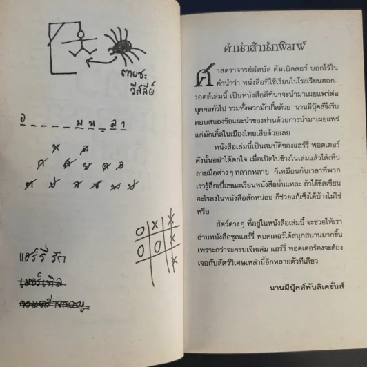 สัตว์มหัศจรรย์และถิ่นที่อยู่ - J.K.Rowling รูปที่ 10