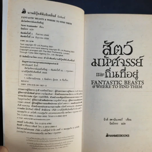 สัตว์มหัศจรรย์และถิ่นที่อยู่ - J.K.Rowling รูปที่ 9