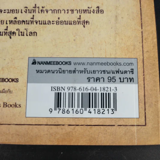 สัตว์มหัศจรรย์และถิ่นที่อยู่ - J.K.Rowling รูปที่ 13