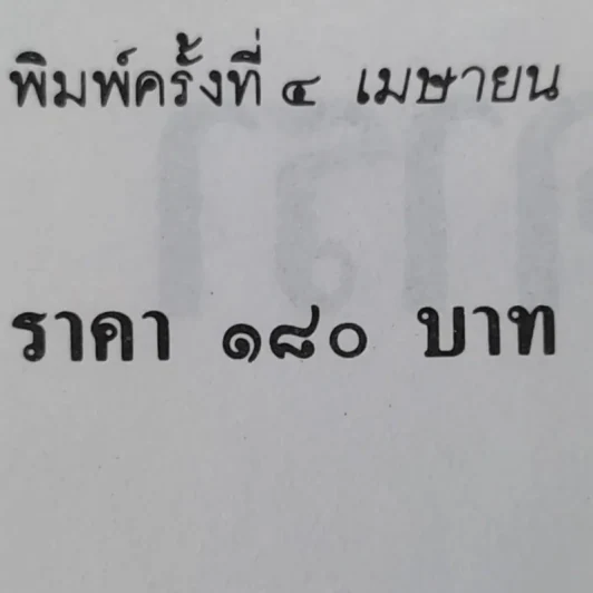 เรื่องของจัน ดารา - อุษณา เพลิงธรรม รูปที่ 12