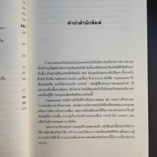 Cryptoassets แนวทางการลงทุนในบิตคอยน์และสินทรัพย์ดิจิทัลอื่นๆที่นักลงทุนยุคใหม่พลาดไม่ได้ รูปที่ 14