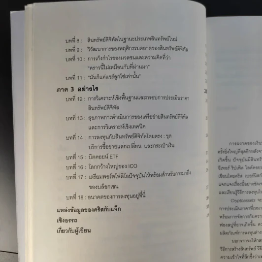 Cryptoassets แนวทางการลงทุนในบิตคอยน์และสินทรัพย์ดิจิทัลอื่นๆที่นักลงทุนยุคใหม่พลาดไม่ได้ รูปที่ 13