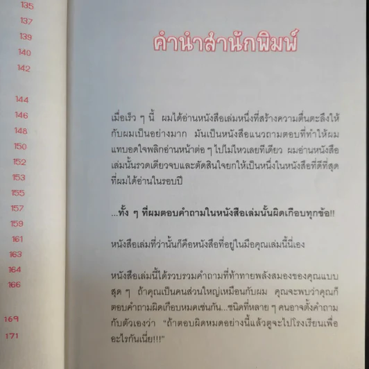 ลบเหลี่ยมไอน์สไตน์ - จอหน์ ลอยด์, จอห์น มิทชินสัน รูปที่ 14
