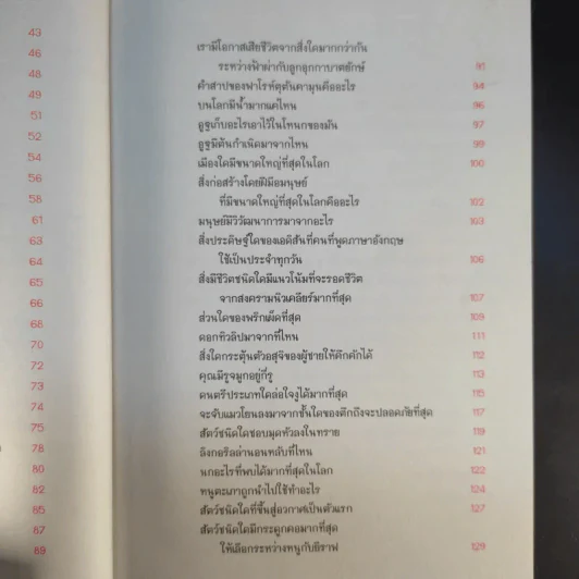 ลบเหลี่ยมไอน์สไตน์ - จอหน์ ลอยด์, จอห์น มิทชินสัน รูปที่ 12