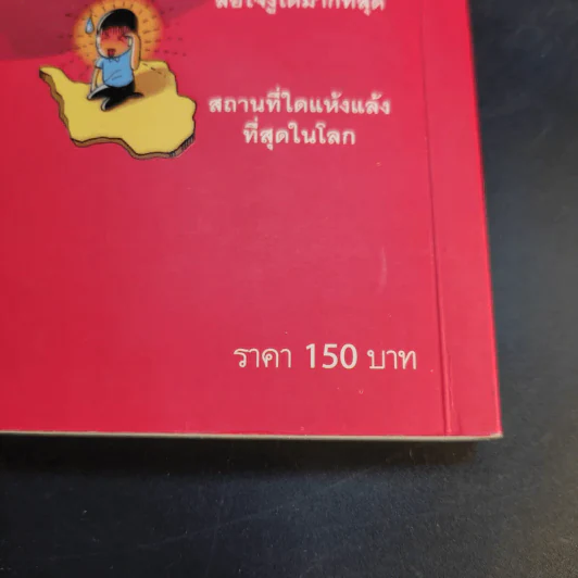 ลบเหลี่ยมไอน์สไตน์ - จอหน์ ลอยด์, จอห์น มิทชินสัน รูปที่ 18