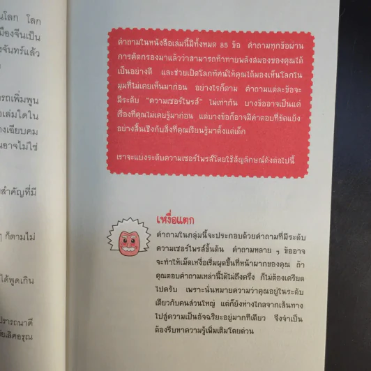 ลบเหลี่ยมไอน์สไตน์ - จอหน์ ลอยด์, จอห์น มิทชินสัน รูปที่ 15