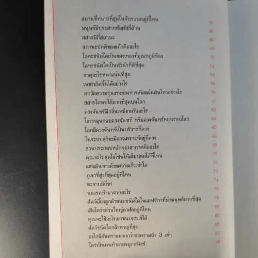 ลบเหลี่ยมไอน์สไตน์ - จอหน์ ลอยด์, จอห์น มิทชินสัน รูปที่ 11