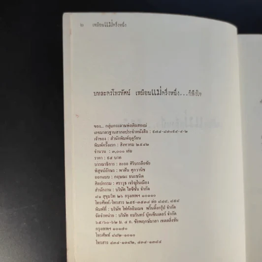 บทละครโทรทัศน์ เหมือนแม่ครึ่งหนึ่งก็พึงใจ - กลุ่มกระดาษพ่อดินสอแม่ รูปที่ 9