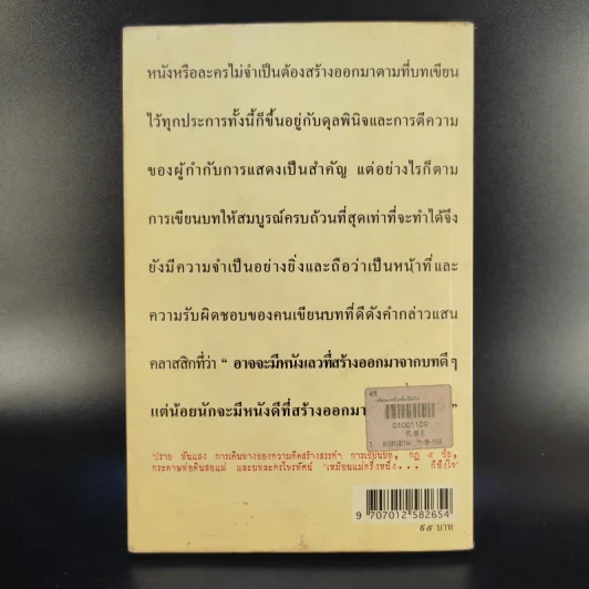 บทละครโทรทัศน์ เหมือนแม่ครึ่งหนึ่งก็พึงใจ - กลุ่มกระดาษพ่อดินสอแม่ รูปที่ 2