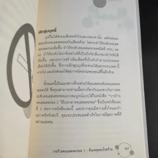วายร้ายคอเลสเตอรอล 1 ต้นเหตุของโรคร้าย - ใกล้หมอ รูปที่ 15