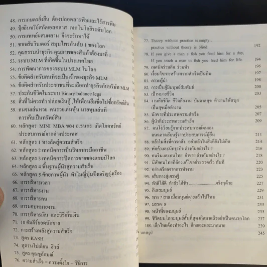 อ่านแล้วรวย 2 - อ.ธนกร เกิดโภคทรัพย์ รูปที่ 10