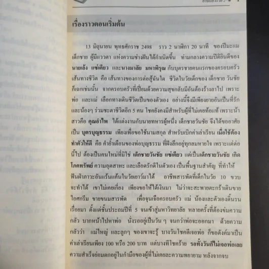 อ่านแล้วรวย 2 - อ.ธนกร เกิดโภคทรัพย์ รูปที่ 11