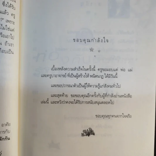 ท่องกันดีนัก รู้จักกันหรือเปล่า (เรียนภาษาอังกฤษอย่างสนุกสนาน) - ผศ.ดร.พนิตนาฎ ชูฤกษ์ รูปที่ 10
