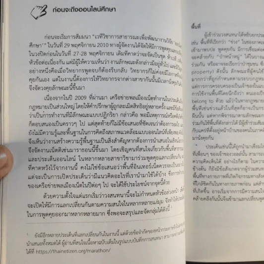Mara Thon อินเทอร์เน็ต การเมือง วัฒนธรรม 1 ฉบับออกตัว รูปที่ 13