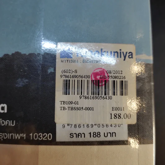 Mara Thon อินเทอร์เน็ต การเมือง วัฒนธรรม 1 ฉบับออกตัว รูปที่ 14